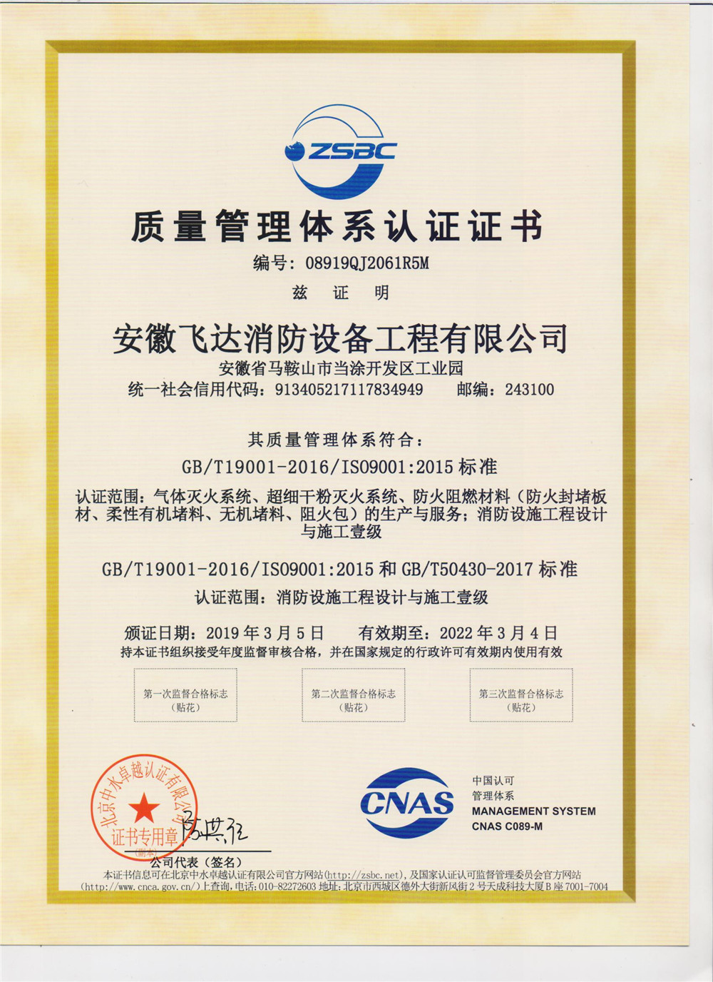 質量管理體系認證證書