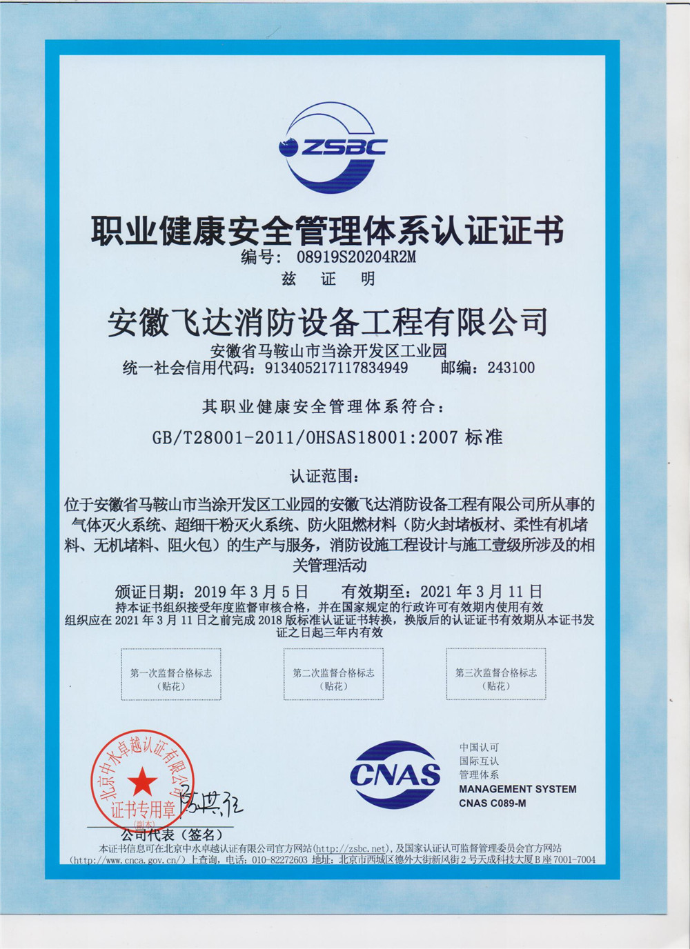 職業(yè)健康管理體系認(rèn)證證書