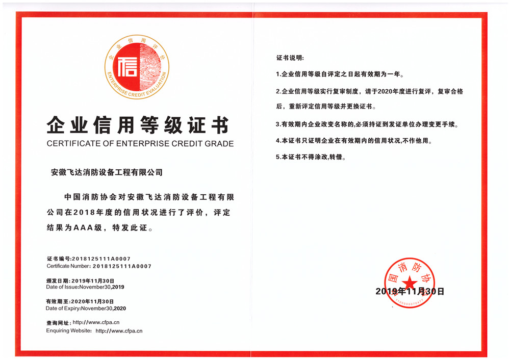 企業信用等級3A級證書